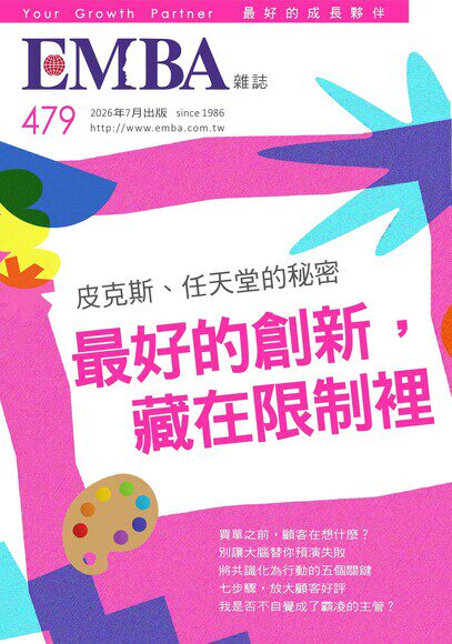 EMBA雜誌 2026年07月號第479期