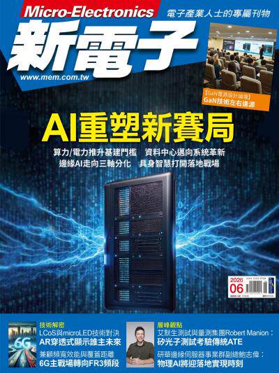 新電子 2026年06月號第483期