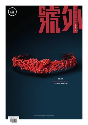 號外 City Magazine 2026年7月號 第596期