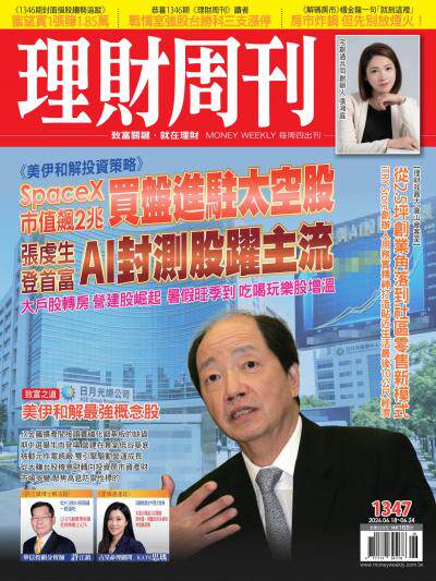 理財周刊2026年06月18日1347期 SpaceX市值飆2兆 買盤進駐太空股 張虔生登首富 AI封測股躍主流