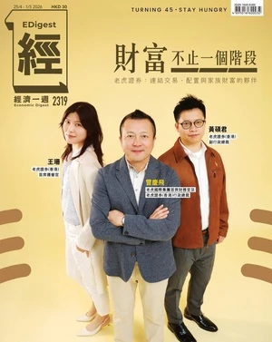 經濟一週 2026年4月25日第2319期