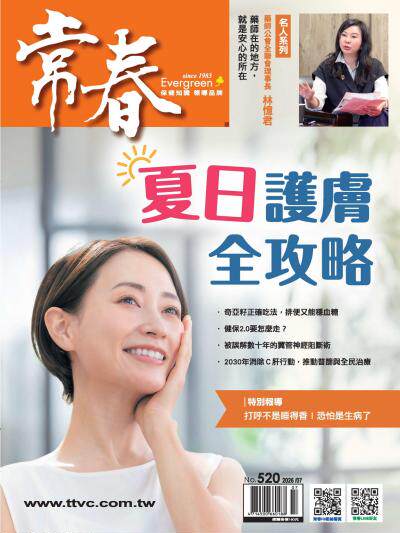常春月刊 2026年7月號第520期