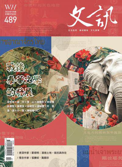 文訊雜誌第489期 2026年7月號