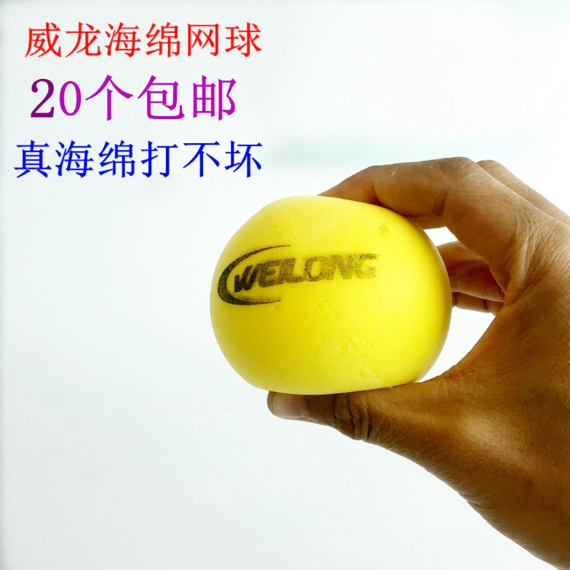 Weilong short net game sponge tennis children's foam ball kindergarten teaching training Soft Tennis