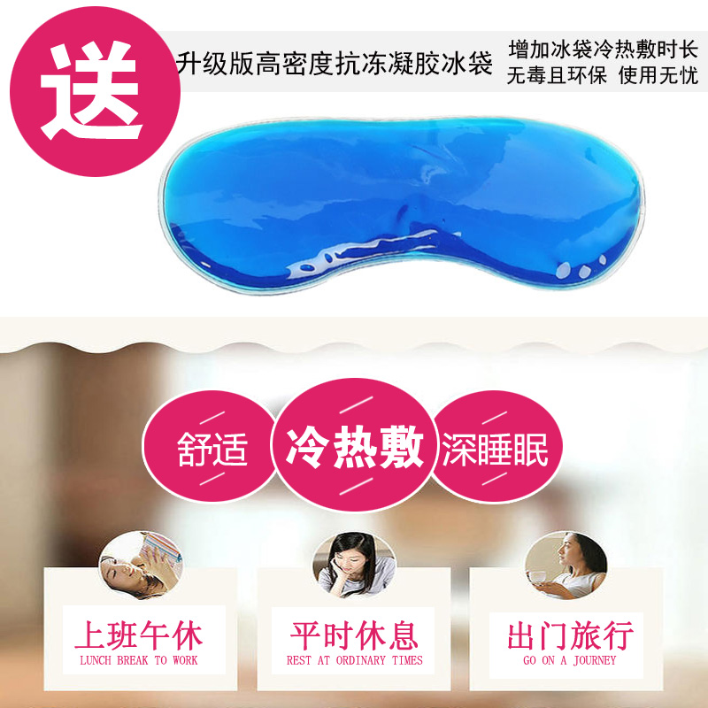 眼罩睡眠遮光透气男女通用卡通可爱睡觉热敷发热眼罩送冰袋