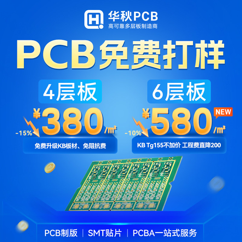 Huaqiu PCB sample urgent batch production, printed circuit board drawing, double-layer and four layer SMT surface mount processing, welding