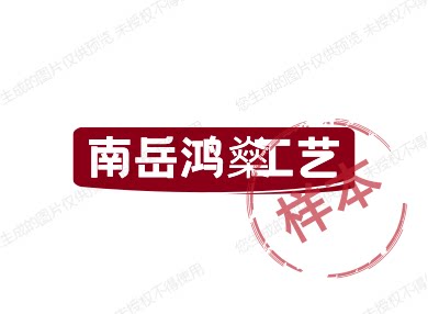 南岳鸿燊工艺的LOGO