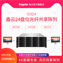 Film and television late 4K online clip disk array Xinyun 24-bay 10 gigabit fiber shared network storage