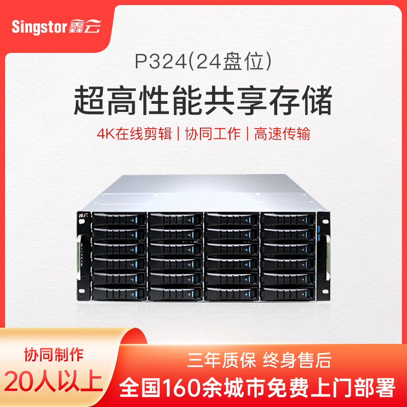 Real People Show Film and TV Late Online Editing Shared Disk Array Xin Cloud Ultra High Performance 10,000 trillion Internet Storage