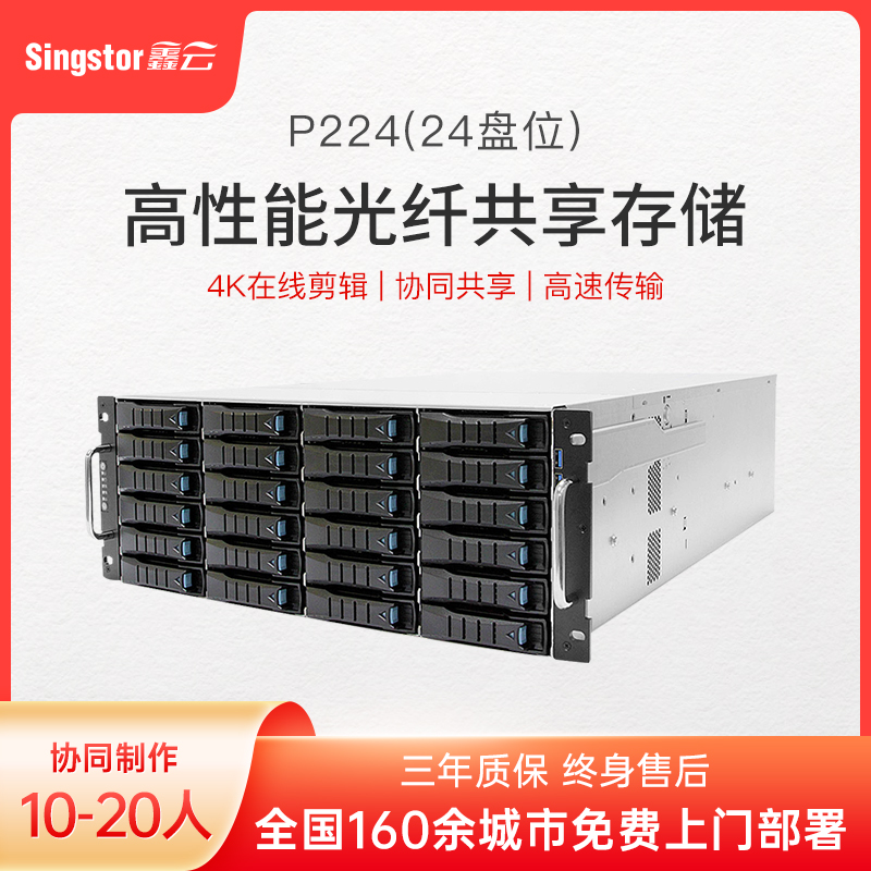 Xin Cloud 24 disc bits high performance optical fiber 10,000 trillion Internet storage audio and video production multi-person shared disk array