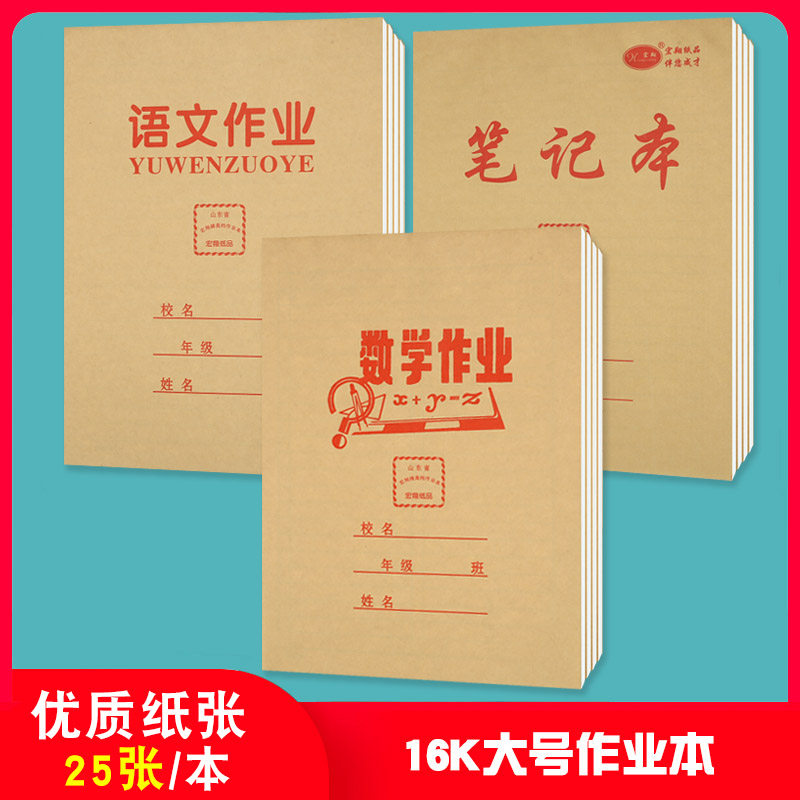 Hongxiang 16K Chinese mathematics homework book English composition notebook for primary school students Junior high school books wholesale