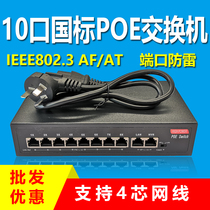 Standard poe switch 10 mouth 8 2 way 9 monitoring 100 trillion 48v long distance intelligent power supply support 4-wire