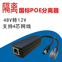 Standard POE separator Isolation output 48V turns 12V support for 4-core network wire POE separation line
