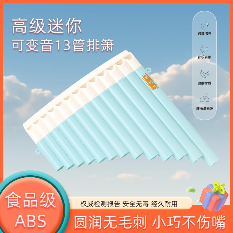 シルク竹製13管式アドバンスドミニピッチチェンジパンパイプ、学生向け民族楽器