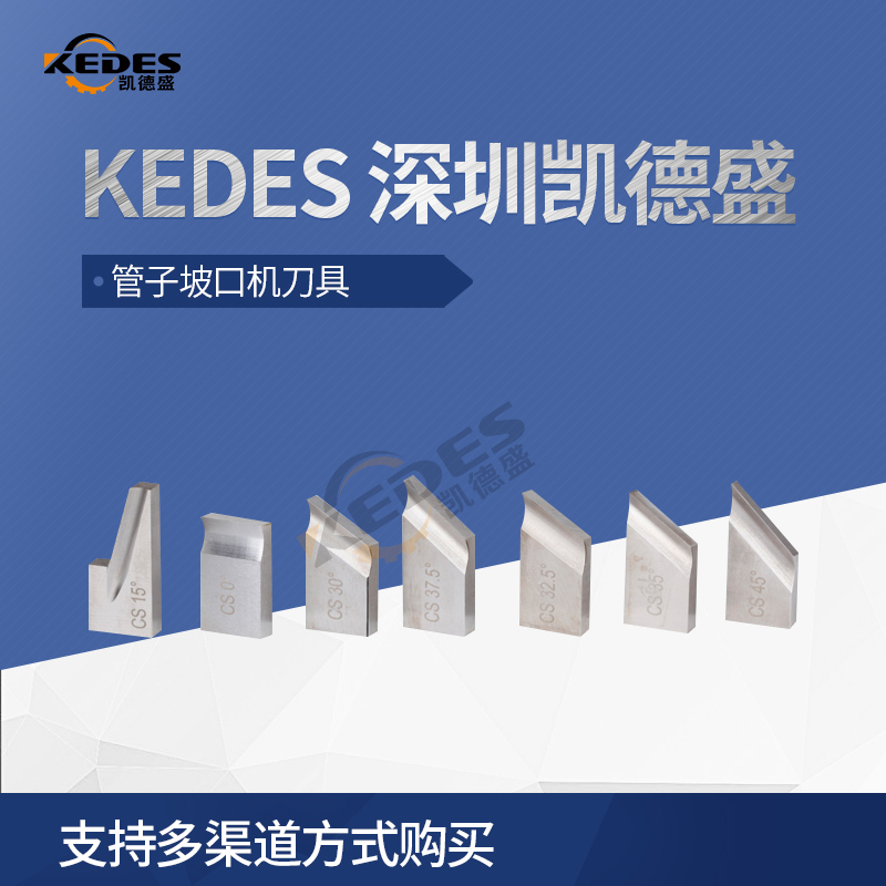 Pipe beveling machine blade 0 degree 30 degree 35 degree 37 5 degree 45 degree can be customized with other angle tools