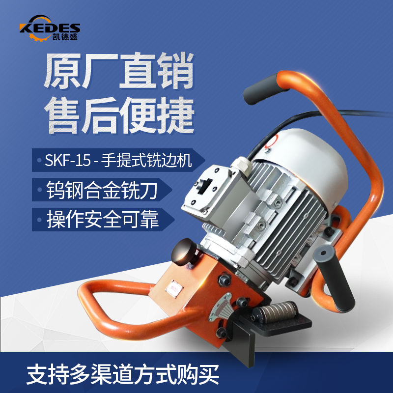Carbon Steel Stainless Steel Slop Machine SKF-15 Portable Portable Multifunction Milling Edge Machine Electric Slop Machine-Taobao