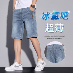 Men's Denim Shorts, Ice Silk Thin Style, Trendy Brand, Loose Straight-Leg Knee-Length Shorts, 2025 New Elastic Casual Mid-Length Pants