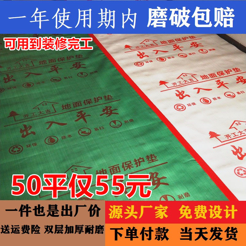 Furnishing ground protective film abrasion-resistant thickened Home Tile Floor Tiles Wood Floor Protection Cushion Home Disposable Mulch-Taobao