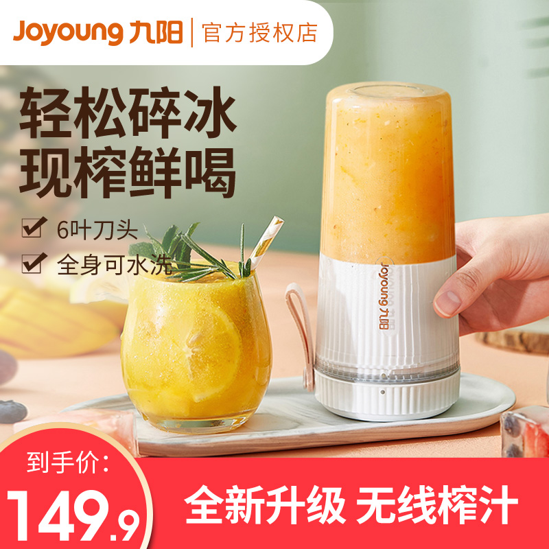 Jiuyang Juice Extractor Home Multifunction Small Portable Carry-on Electric Mini Juice Fruit Juicing Cup Crushed Ice