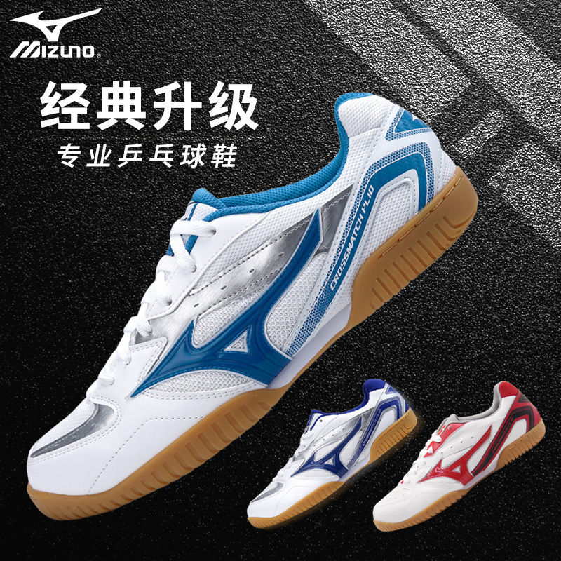 Mizuno/Mizuno Table Tennis Shoes Men's Professional Table Tennis Sports Shoes Women's Professional-Grade Non-Slip Breathable Shoes