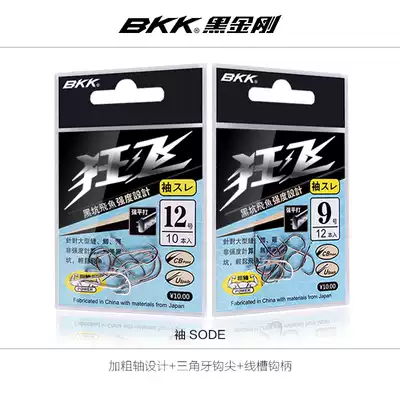 BKK Black Diamond flying sleeve hook hook black pit flying fish Crucian Carp Hook