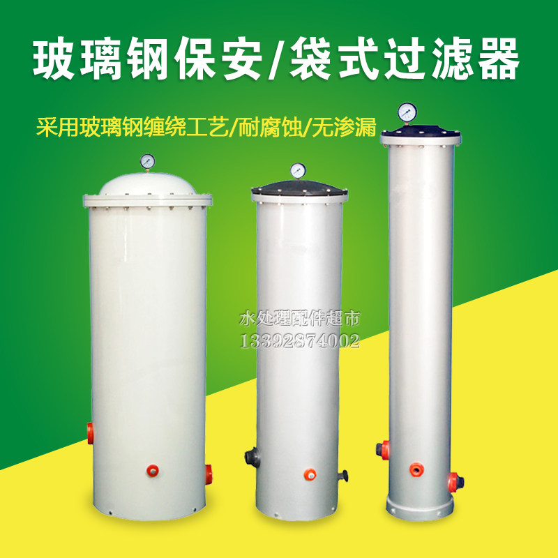 Glass fiber precision security filter filter corrosion-resistant seawater desalination brackish water glass fiber bag filter