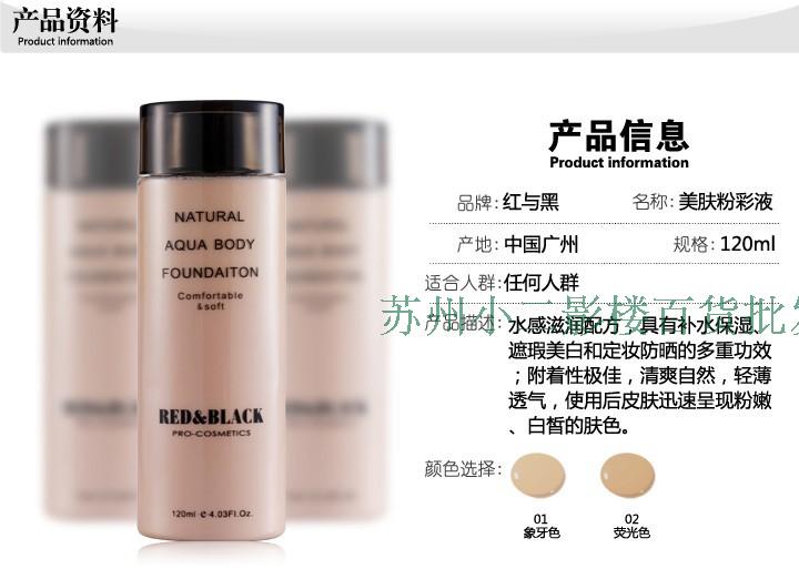 Xác thực màu đỏ và đen cơ thể lỏng nền nước cơ thể cô dâu đám cưới cơ thể kem che khuyết điểm phấn ohui