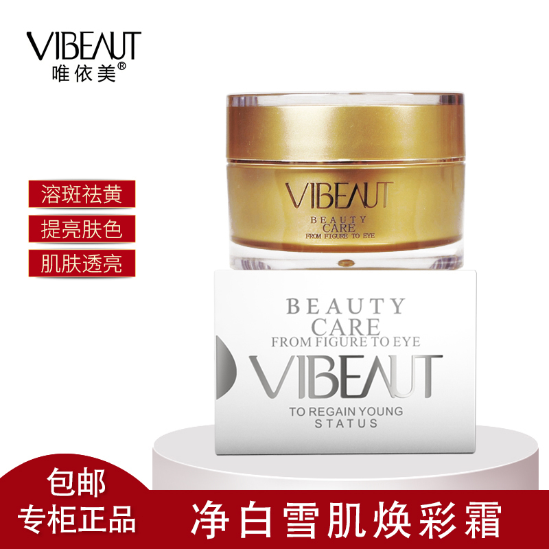 Authentic Counter Product Wei Yi Mei Jing Bai White Skin Revitalizing Cream 30g Brightens Skin Tone, Breaks down Melanin, Removes Dark Yellow Spots, Night Cream Authentic Counter Product Wei Yi Mei Jing Bai White Skin Revitalizing Cream 30g Brightens Skin Tone, Breaks down Melanin, Removes Dark Yellow Spots, Night Cream