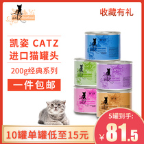 German kitten Catz cat cans No Valley kitty snacks staple food jars for cat and cat nutrition gain weight 200g