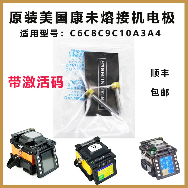 Fiber fusion machine electrode bar original dress American conn't COMWAY C6 C8C9C10C5 melting fiber needle