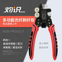 The burning of the four-in-one optical fiber exfoliating pliers Pliers Leather Wire Open Exfoliating Pliers Scissors Clean Multifunction Melting Fiber Machine