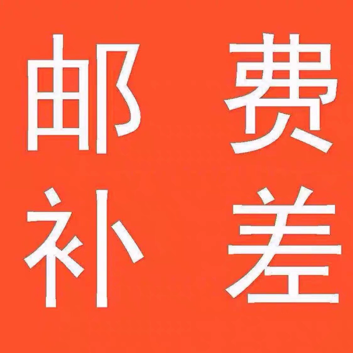 Postal fee compensation