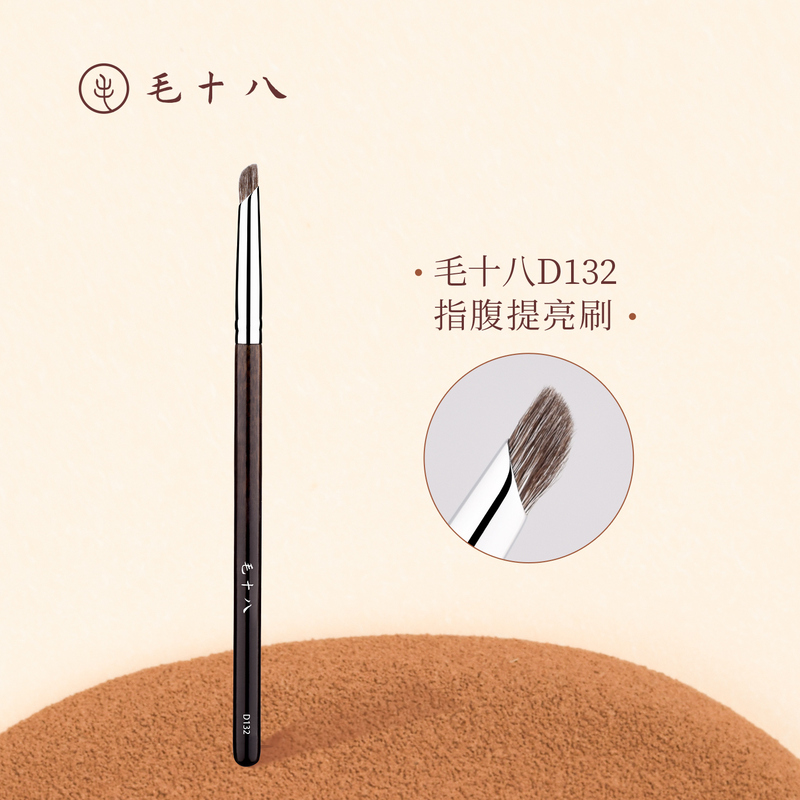 Mao Shibai Makeup Brush D132 Finger Brush for Highlighting, Eye Detailing, Under-Eye Area, Eye Shadow Brush, Highlighter Brush