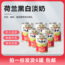 Black and white full-fat evaporated milk 400g*6 black and white milk dessert shop milk tea shop special Dutch black and white evaporated milk evaporated milk