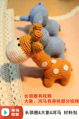 Qiuqiu Handmade woolen crochet doll DIY toys Giraffe Elephant Hippo Popular material package