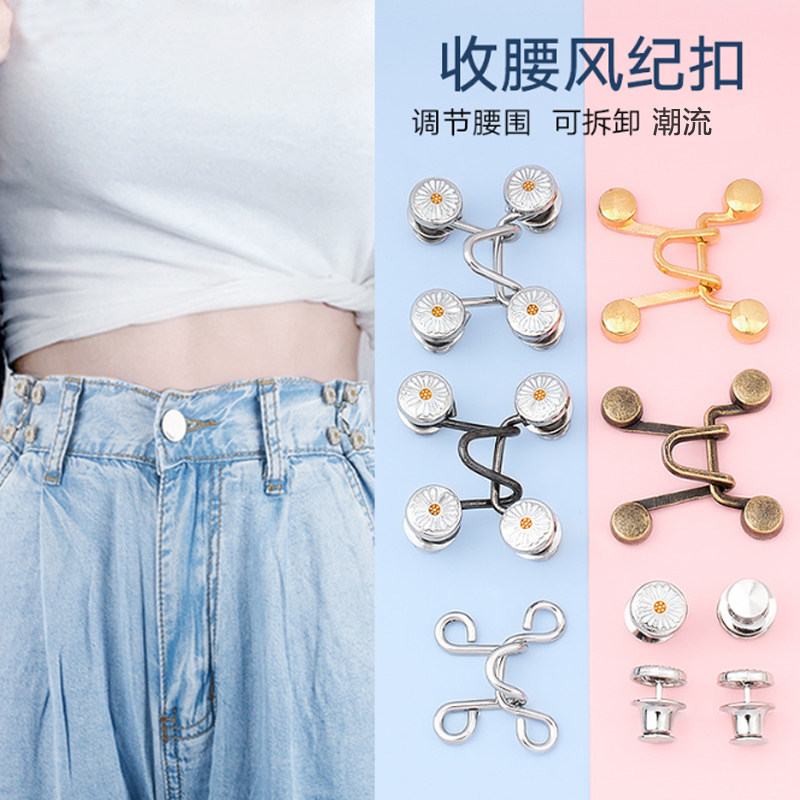 Shake sound seam-free invisible waist button button windscreen buckle jeans button adjustable removal waistband big change small artifact