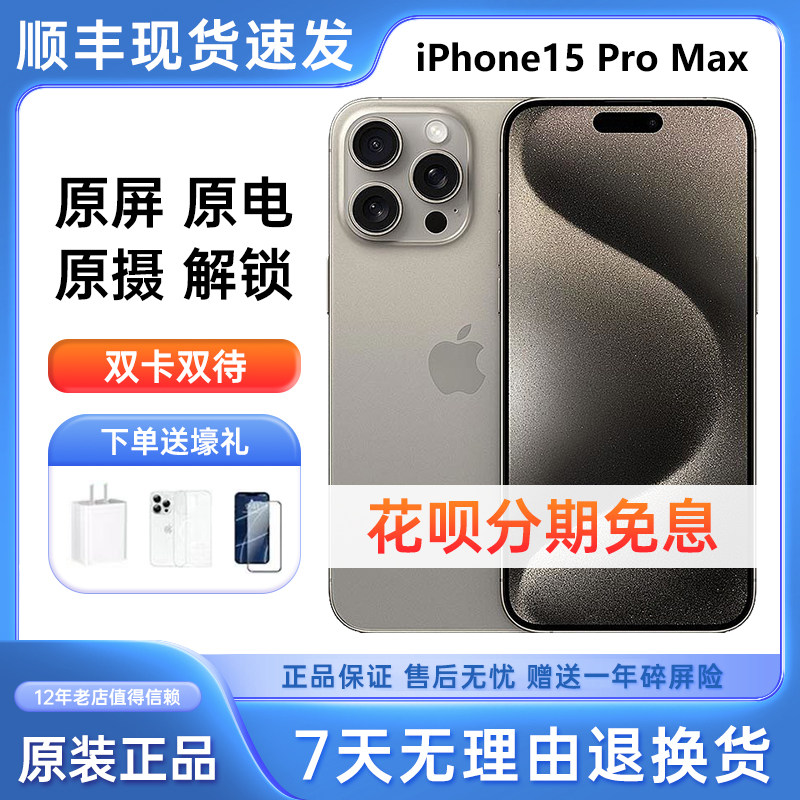 【本日限定】iPhone15promax 256GB 中国版　海外版 本日限定】iPhone15promax 256GB 中国版 海外版 0 Pro Max for