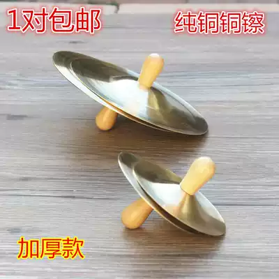 Pure copper hi-hat Small hi-hat toy Orff percussion children's three-and-a-half-sentence set kindergarten brass cymbal cymbal big wipe