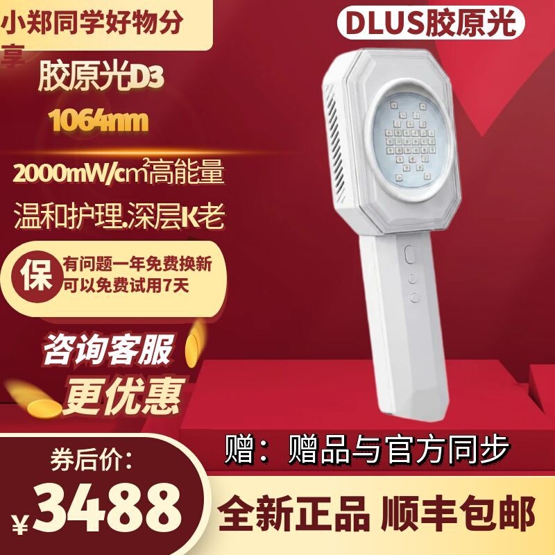 Dlus New Product Collagen Light Beauty Device D3 Light Lines, Tighten and Rejuvenate Skin, Home Beauty Device, Collagen Protein Brightening