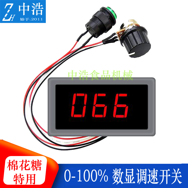 6V12V24V endless throttle switch controller number of display switch DC flower type cotton candy machine motor speed regulator