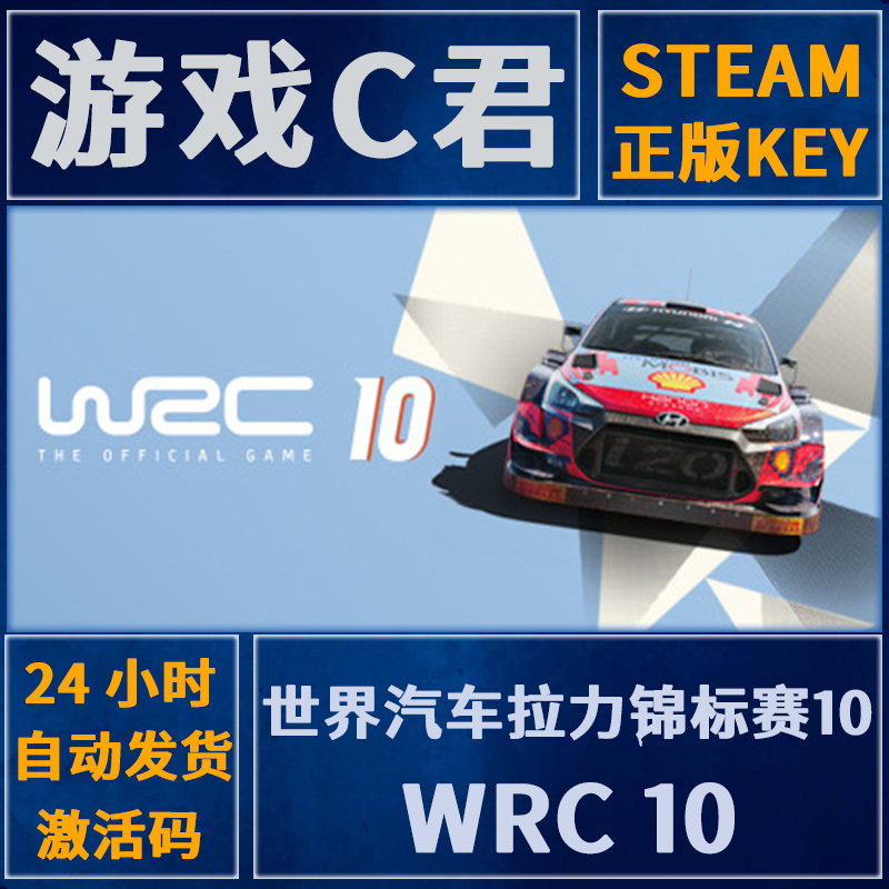Pc Official Version Steam Game Wrc 10 Rally Championship Activation Code China Region Global Key