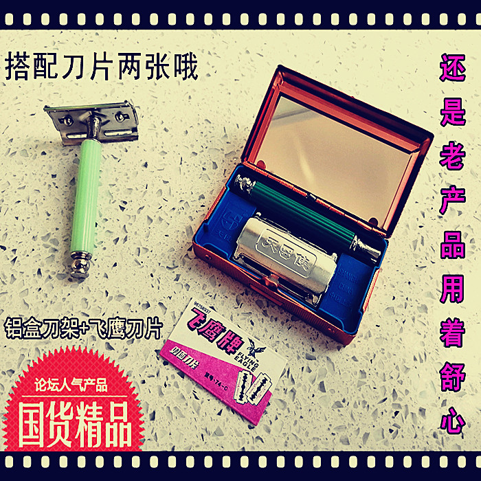 Shanghai brand Flying Eagle manual shave razor old blade Angel knife holder set old nostalgic shaving