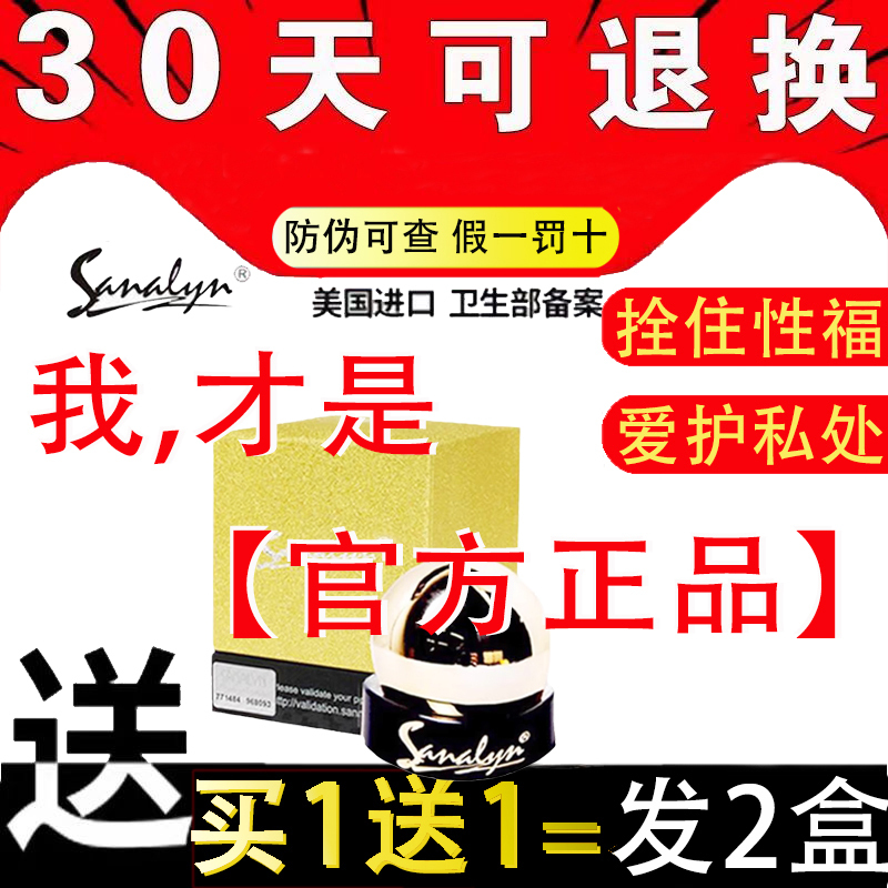 [Official Genuine Product] American Sanalyn Third Generation Sanalyn Qian Dai Private Care Postpartum Care and Repair Official Website