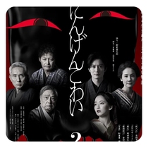 Human Horror Season 1-2 Japanese drama complete episodes with Chinese subtitles not promotional posters