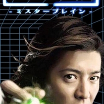 Brain Detective Japanese TV series complete episodes with Chinese subtitles not promotional posters