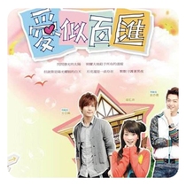 Love Like Parkway 2010 Taiwan Drama Complete Episodes Chinese Subtitles Not Promotional Posters