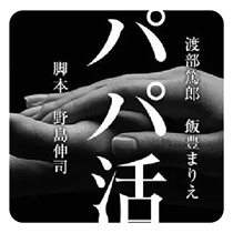 Dads Life Japanese Drama Complete Episodes with Chinese Subtitles Non-Promotional Pictures