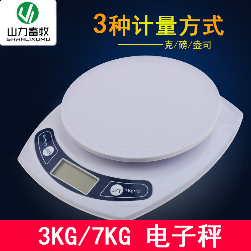 7KG 七千克 电子称 中药材称 兽药秤 配药秤带开关电子秤