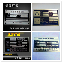 Loader nameplate Luwork Xu and Ming Yuereo Heavy work environmental protection information label diesel engine signage production