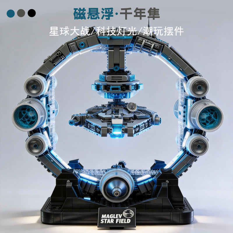 【Magnetic Levitation·Millennium Falcon】Trendy Building Blocks Star Wars Series Assembly Toy Figurine Boys' Gift 【Magnetic Levitation·Millennium Falcon】Trendy Building Blocks Star Wars Series Assembly Toy Figurine Boys' Gift